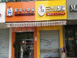 唐鸿盛三汁小焖锅（沈阳店）
