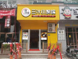 唐鸿盛三汁小焖锅（新乡店）