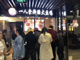 一鸣唐新疆大盘鸡（青浦店）