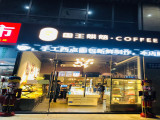 国王烘焙（杭州余杭店）