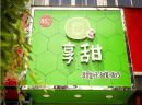 享甜奶茶加盟回归原味 让味蕾挖掘潜藏的记忆