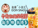 趣媸小食记加盟，对创业者都有哪些扶持项目？