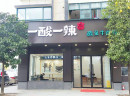一酸一辣牛肉粉从开店到加盟，需要准备多少钱？
