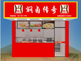 焖卤传奇（四川温江店）