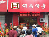焖卤传奇（合肥瑶海店）