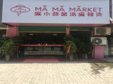  麻小劲菌汤麻辣烫(阜南店)
