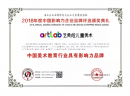ArtLab艺美绘儿童美术被评选为“2018年中国美术教育行业具有影响力品牌”