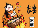 加盟米事粥铺,产品种类多样,总部全程教学