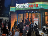 皖乡鹅鹅块火锅