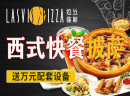 拉丝维斯披萨加盟,助力“零起点”的他,赢得一番好事业