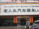 老人头汽车美容加盟怎么样