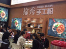拾秀现磨手工粉怎么样?