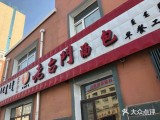 老台门包子
