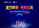 标题：聚焦河南文旅新气象，尚客优投资品鉴会将再创连锁酒店新格局