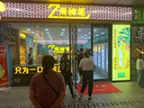 周榴莲