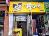 珍奶工坊(万达店) 