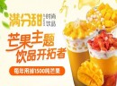 满分甜饮品加盟，品牌实力到底如何？
