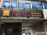 尚品宫韩式自助纸上烧烤