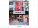 【贝莱优品】加盟日记：三、四线小县城开店，看他如何成功“赚钱” ！