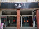  千亿规模的服装定制市场，服装人该如何把握？