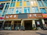 中福华米线