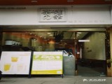 茶确幸(桃坞路店)
