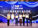聚能教育集团荣膺2019年度口碑影响力课外教育机构