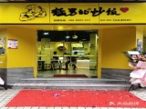猛男的炒饭