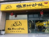猛男的炒饭(康桥路店)