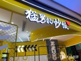 猛男的炒饭