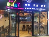 小米寿司来了