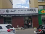鼎汇丰烧烤火锅超市 