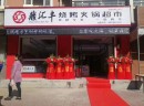 鼎汇丰火锅烧烤食材超市打造一站式购物体验