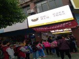 窝窝遇上馍（丹阳街道店）