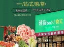 加盟鲜盒box食汇火锅食材超市，食材种类多样，基地直供