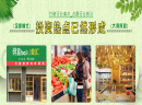 怎么开家成功的火锅食材超市？加盟鲜盒box食汇，0家成功店面可借鉴