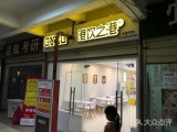 港饮之港
