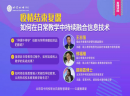 【北京四中网校】复课在即 如何将把在线教育融入常规性学校教育？