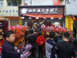 卤王米粉
