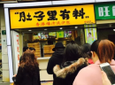 【肚子里有料】包子铺选址：人流量及车流量的概念及统计方法