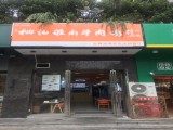 桃记牛肉汤（大溪地店）