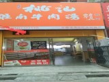 桃记牛肉汤（葛洲坝国际中心店）