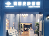 镜面皮肤管理中心