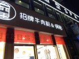 台门里牛肉粉锅贴