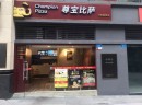 尊宝宝披萨加盟店开在哪里更赚钱？记住这5点！