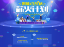 聚能教育校庆月服务再升级 2+1帮扶助力校区开业