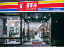 客家福便利店加盟需要哪些条件？
