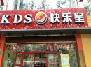 快乐星汉堡投资前景怎么样，小汉堡蕴含大商机！