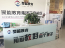 河北正定校区丨用心教好每个孩子 ——聚能教育21年“发现新视界”校区风采系列报道