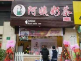 秋满阿姨奶茶(青少年宫店)